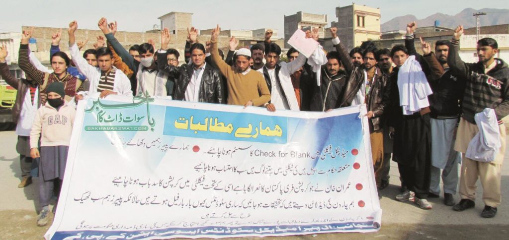 آل پیرا میڈیکل سٹوڈنٹس ایسو سی ایشن کا اپنے مطالبات کے حق میں احتجاج