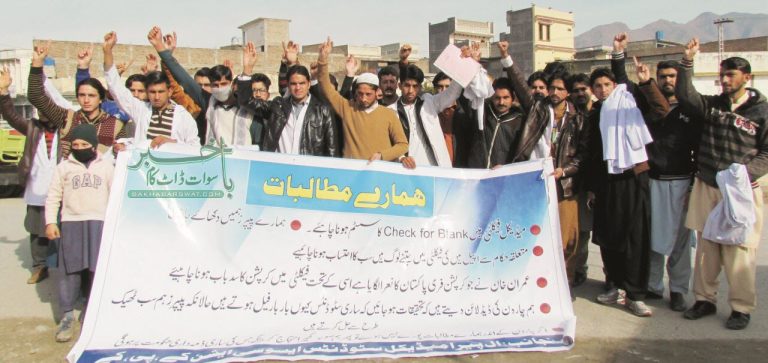 آل پیرا میڈیکل سٹوڈنٹس ایسو سی ایشن کا اپنے مطالبات کے حق میں احتجاج