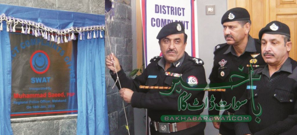 پولیس شکایات کے ازالہ بارے کمپلنٹ سیل قائم