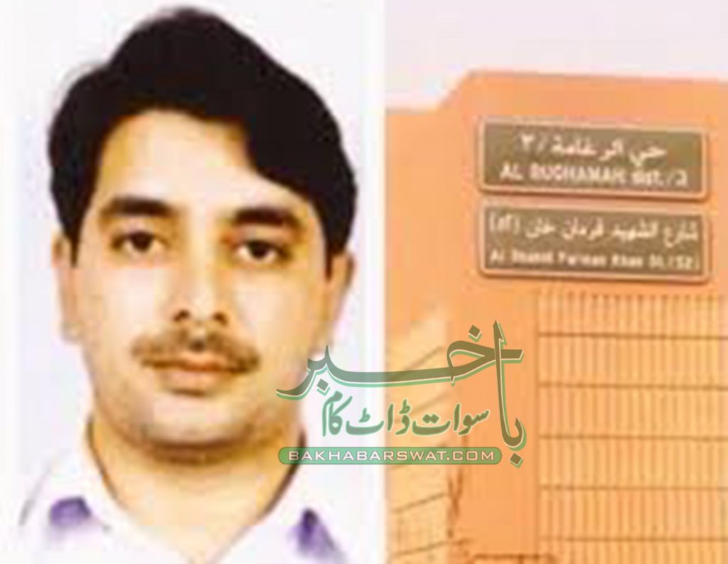 سوات کے جانباز فرمان علی کے نام پر سعودی حکومت کا اسپتال بنانے کا اعلان