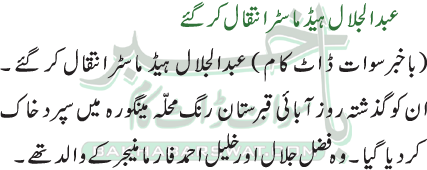 عبدالجلال ہیڈ ماسٹر انتقال کر گئے