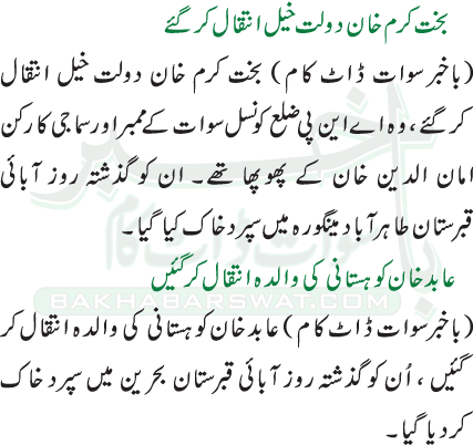 بخت کرم خان دولت خیل انتقال کرگئے