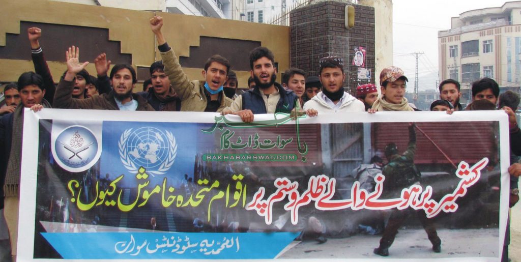 المحمدیہ سٹوڈنٹس کے زیر اہتمام یومِ یکجہتیِ کشمیر کے موقع پر مظاہرہ
