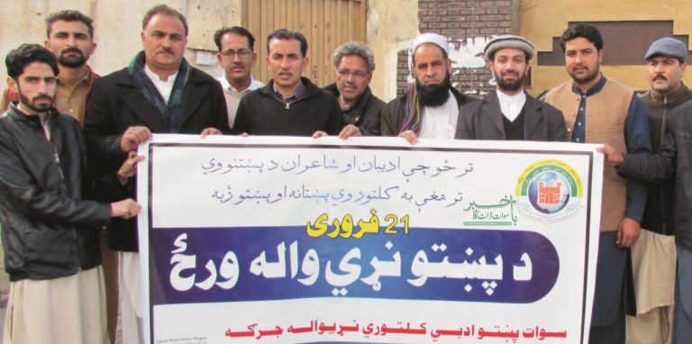 مادری زبانوں کا عالمی دن، پختون خواہ میپاور پختو ادبی کلتوری جرگہ کے زیر اہتمام واک