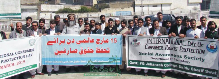 تحفظِ حقوقِ صارفین کے عالمی دن پر آگاہی واک