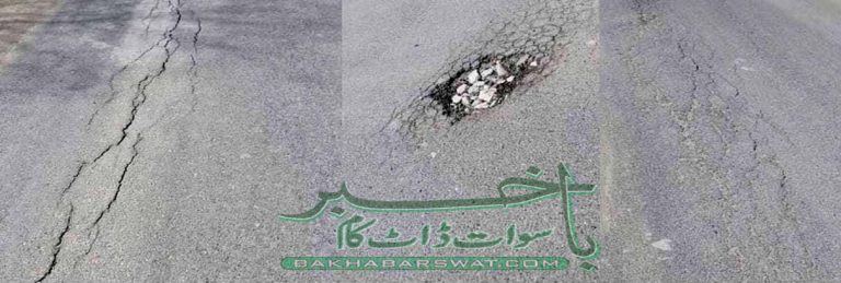 شاہ ڈھیرئی، ایک سال قبل تعمیر ہونے والی سڑک ٹوٹ پھوٹ کا شکار