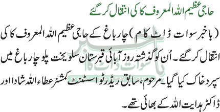 حاجی عظیم اللہ المعروف کاکی انتقال کرگئے