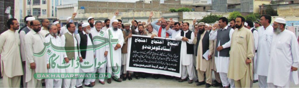 آل ٹیچرز گرینڈ الائنس ضلع سوات کا مطالبات کے حق میں مظاہرہ