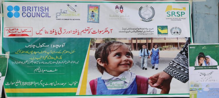 گورنمنٹ ہائیر سیکنڈری سکول نمبر 1 میں داخلہ مہم بارے تقریب