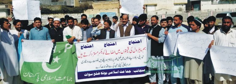 مہنگائی اور پیٹرول کی قیمتوں میں اضافہ کے خلاف جے آئی یوتھ کا مظاہرہ
