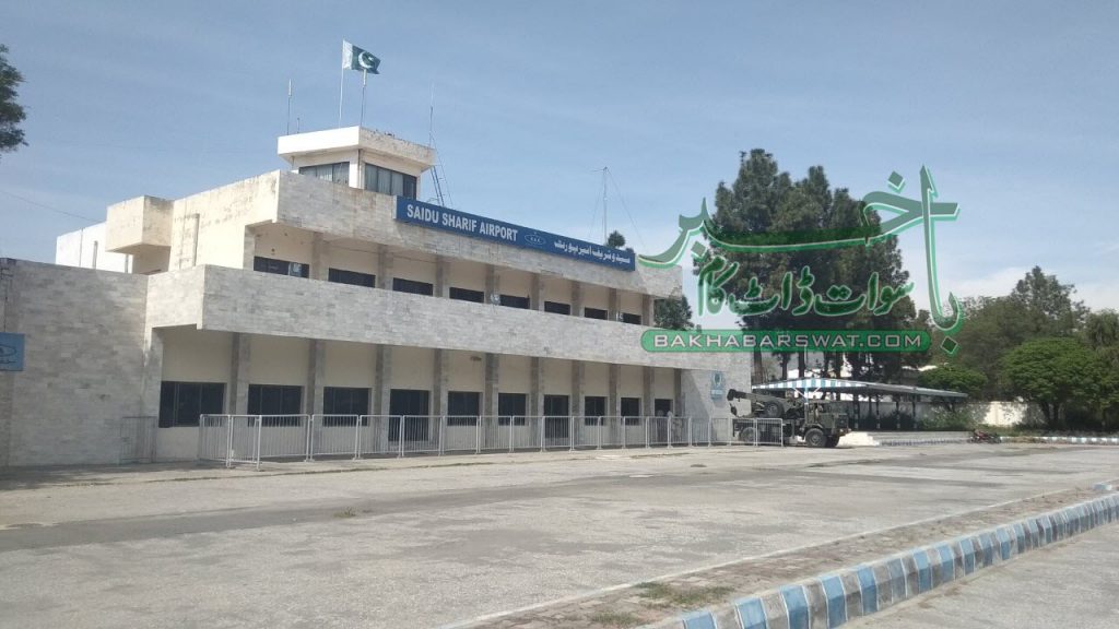 سیدوشریف ائرپورٹ پچھلے 20سال سے بند،سیاحوں اور بیرون ملک مقیم کو مشکلات کا سامنا