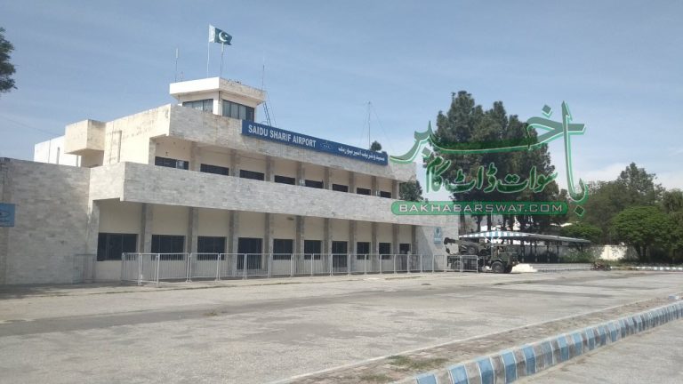 سیدوشریف ائرپورٹ پچھلے 20سال سے بند،سیاحوں اور بیرون ملک مقیم کو مشکلات کا سامنا