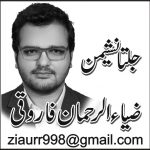 ضیاء الرحمان