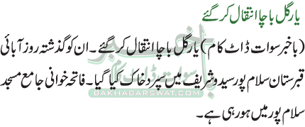 یار گل باچا انتقال کرگئے