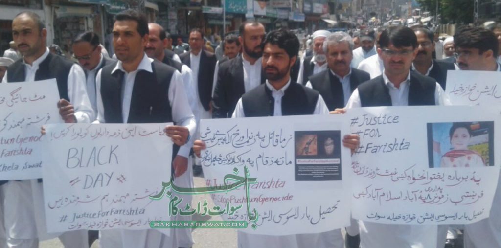 تحصیل بار ایسوسی ایشن خوازہ خیلہ کا فرشتہ مہمند قتل کے خلا ف مظا ہر ہ