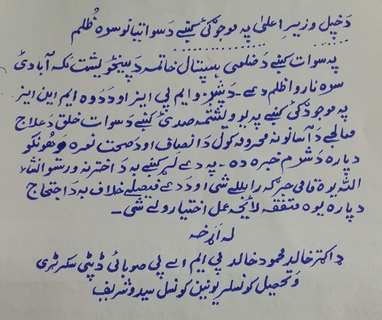 ڈسٹرکٹ ہیڈ کواٹر ہسپتال کا خاتمہ، عید کے بعد دھمال ڈالیں گے، ڈاکٹر خالد محمود