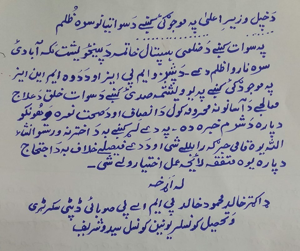 ڈسٹرکٹ ہیڈ کواٹر ہسپتال کا خاتمہ، عید کے بعد دھمال ڈالیں گے، ڈاکٹر خالد محمود