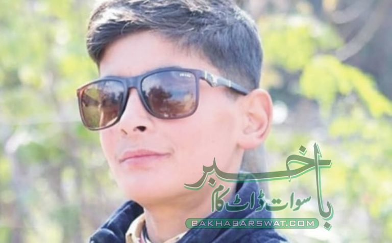خوازہ خیلہ،آگ سے جھلس کر زخمی ہو نے والا طا لب علم چل بسا