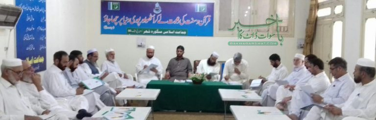 جماعت اسلامی سوات، محمد امین کی زیر صدارت ضلعی ذمہ داران کا اہم اجلاس