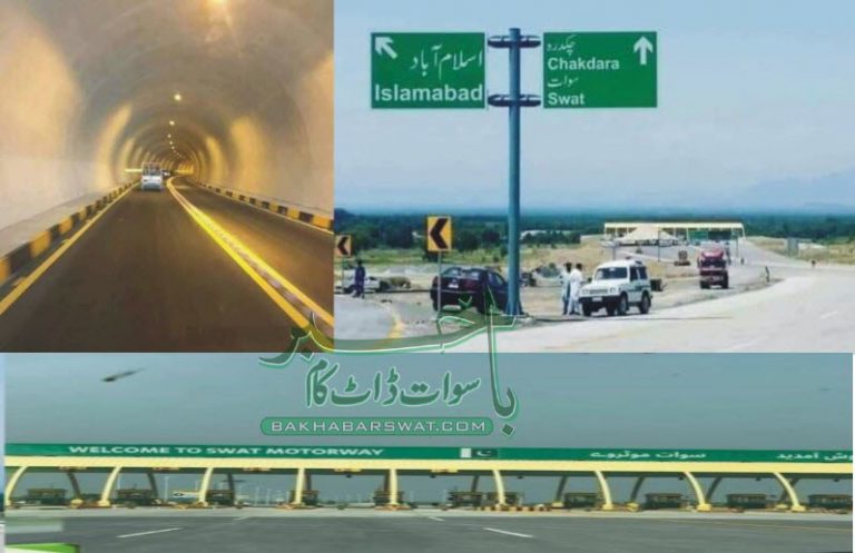 سوات موٹر وے کو ہلکی ٹریفک کے لیے کھول دیا گیا