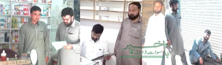 بریکوٹ، کے پی ہیلتھ کیئر کمیشن کا نجی مراکز صحت کا معائنہ، دو کلینک سیل