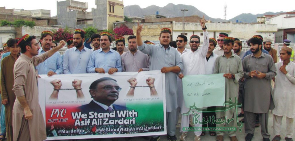 آصف علی زرداری کی گرفتاری، پیپلز یوتھ آرگنائزیشن مینگورہ کا مظاہرہ