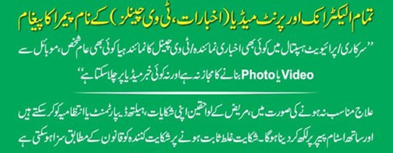بریکوٹ اسپتال میں میڈیا کوریج پر خودساختہ پابندی، صحافی سراپا احتجاج