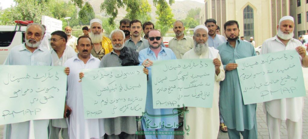 ہسپتال کے لئے نئے آلات نہ خریدنے پر سول سوسائٹی کا احتجاج