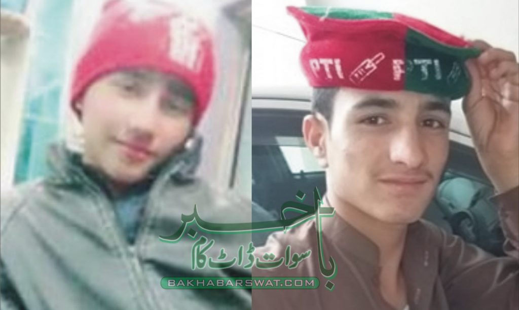 مینگوہ یخ کوہے، 2جواں سال کزن مدرسہ سے پراسرار طور پر لاپتہ