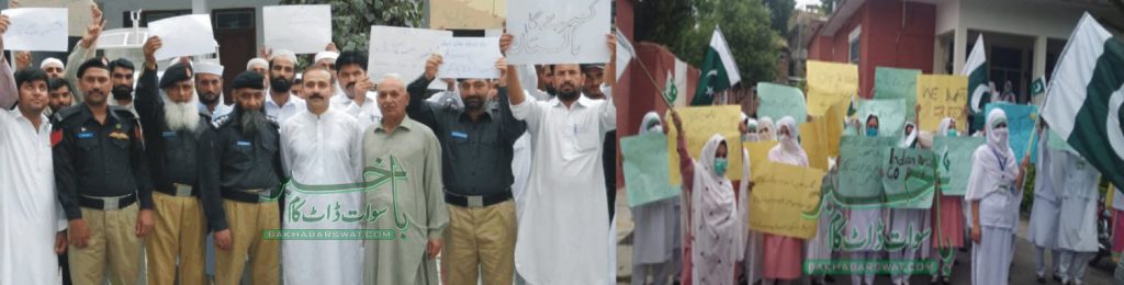 سوات، کشمیریوں سے اظہارِ یکجہتی کے لیے تقاریب کا انعقاد