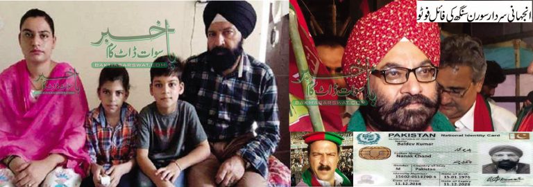 تحریک انصاف کا سابق ایم پی اے بلدیو کمار ملک سے فرار