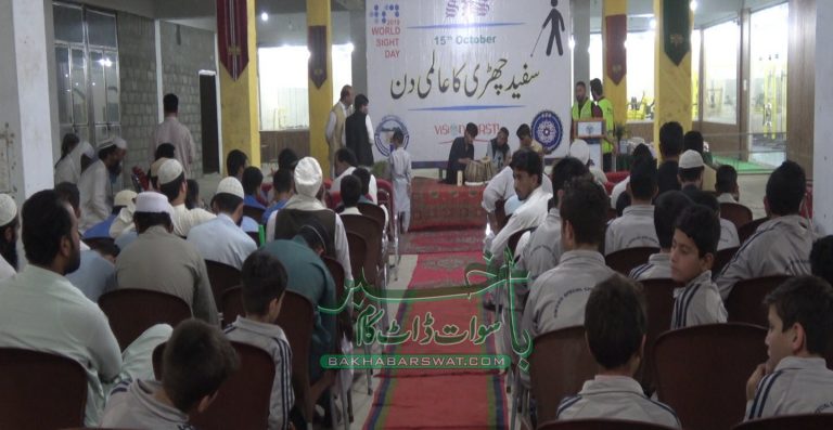 سوات، عالمی یومِ بصارت بارے ایس پی ایس کالج میں پروگرام کا انعقاد