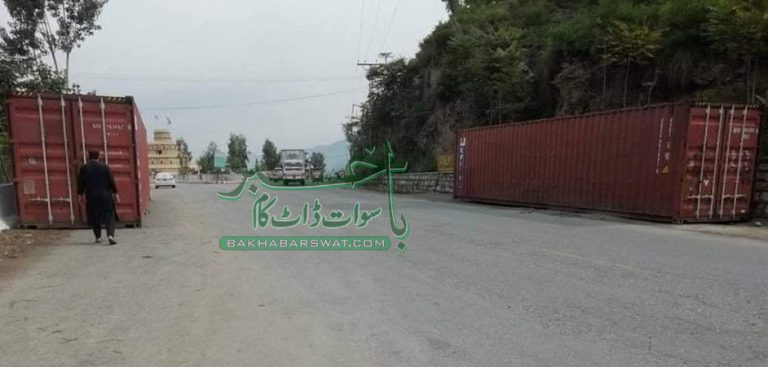 سوات، آزادی مارچ ناکام بنانے کے لیے کنٹینرز لنڈاکی پہنچا دیے گئے