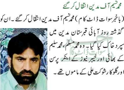 محمد نسیم آف مدین انتقال کر گئے