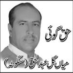 میاں گل عبدالحق