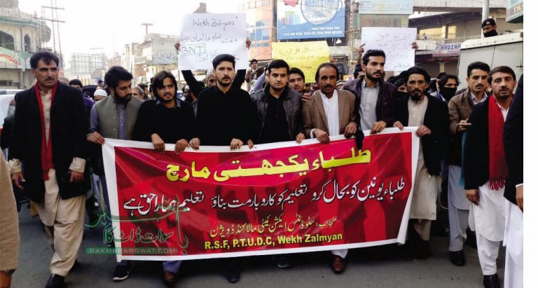 سوات،مختلف کالج اور یونیورسٹیوں کے طلبہ کا مظاہرہ