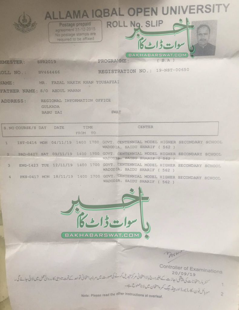 ایم پی اے فضل حکیم بی اے کے امتحان میں امیدوار کی حیثیت سے غیر حاضر