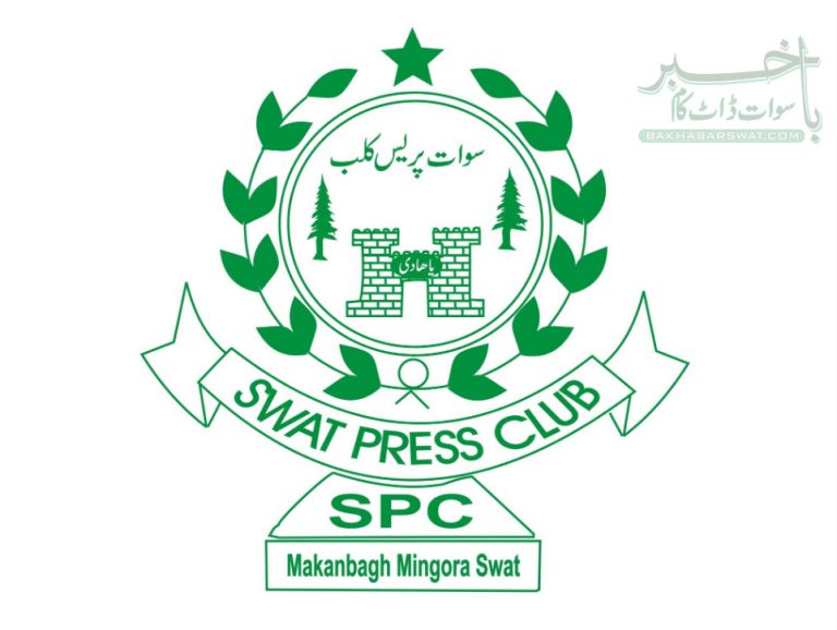 سوا ت پریس کلب اور یونین آف جرنلسٹ 2019ء کی معیاد ختم