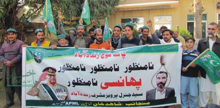 آل پاکستان مسلم لیگ سوات کا پرویز مشرف کو سزا سنانے کے خلاف مظاہرہ