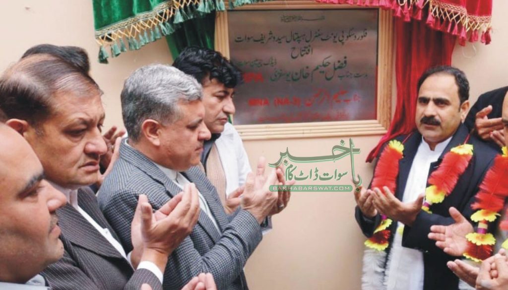 سوات، ملاکنڈ ڈویژن کے پہلے فلورو سکوپی یونٹ کا افتتاح