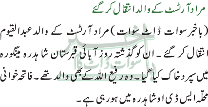 مراد آرٹسٹ کے والد انتقال کر گئے