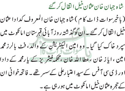 شاہ جہان خان عثمان خیل انتقال کرگئے