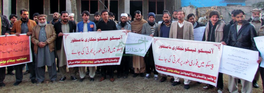 واپڈاپیغام یونین کا مطالبات کے حق میں مظاہرہ