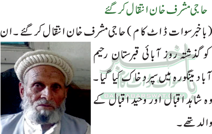حاجی مشرف خان انتقال کر گئے