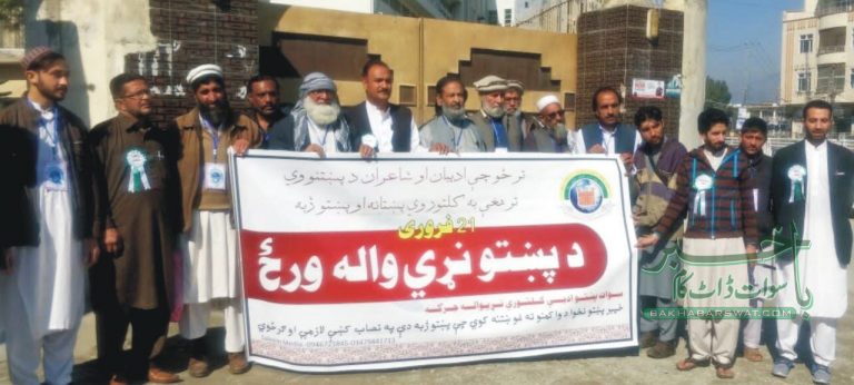 سوات میں بھی مادری زبانوں کا عالمی دن منایا گیا