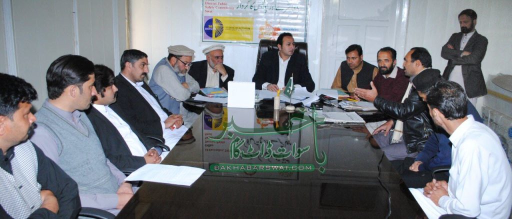 ڈسٹرکٹ پبلک سیفٹی کمیشن کا اجلاس جہانزیب نفیس کی صدارت میں منعقد