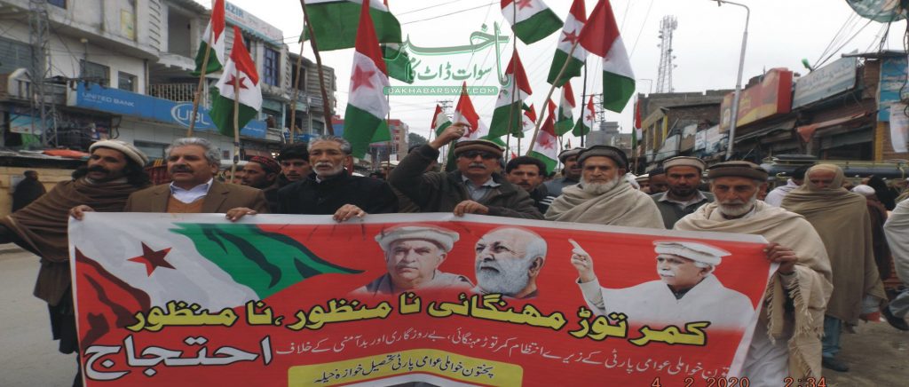خوا زہ خیلہ،پختون خوا ملی عوامی پارٹی کا مہنگائی کے خلاف  مظاہرہ