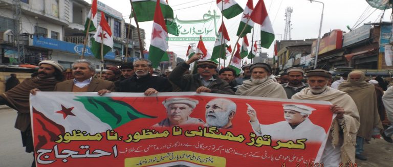 خوا زہ خیلہ،پختون خوا ملی عوامی پارٹی کا مہنگائی کے خلاف  مظاہرہ