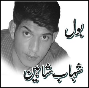 وزیر اعظم کے نام کھلا خط