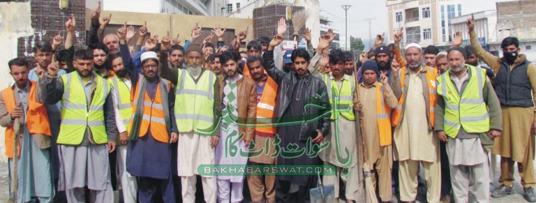 سوات، روزانہ اجرت پربھرتی صفائی کرنے والے اہلکاروں کا مظاہر ہ